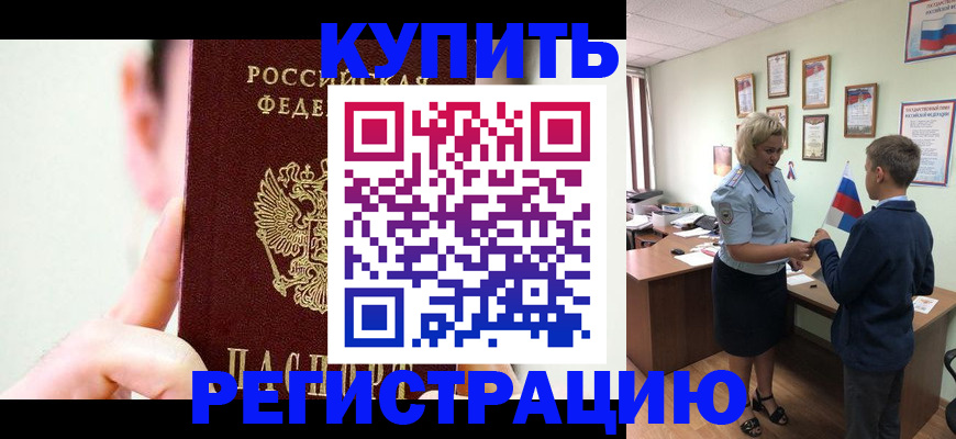 временная регистрация для всех в Лагани